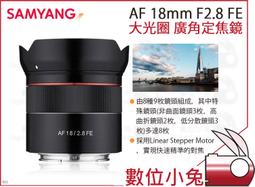 SAMYANG 三陽 AF 18mm F2.8 自動對焦 鏡頭 FE接環 公司貨 / A7SIII A7III 歷史價格詳細信息