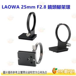 【LAOWA】老蛙 25mm F2.8 Ultra Macro 2.5-5X 5:1 超微距 手動鏡頭(公司貨) 歷史價格詳細信息