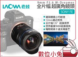 LAOWA老蛙6mm F2.0 超廣角大光圈鏡頭適用M43畫幅相機 風光建築拍 歷史價格詳細信息