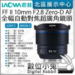 老蛙 LAOWA 10mm F/4 無反APS-C 廣角餅乾鏡 歷史價格詳細信息