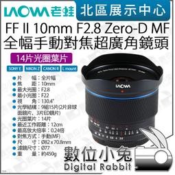 老蛙 LAOWA 10mm F/4 無反APS-C 廣角餅乾鏡 歷史價格詳細信息
