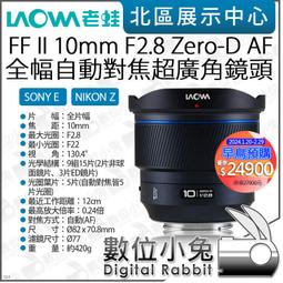老蛙 LAOWA 10mm F/4 無反APS-C 廣角餅乾鏡 歷史價格詳細信息
