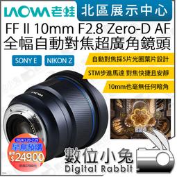 老蛙 LAOWA 10mm F/4 無反APS-C 廣角餅乾鏡 歷史價格詳細信息
