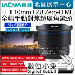 老蛙 LAOWA 10mm F/4 無反APS-C 廣角餅乾鏡 歷史價格詳細信息