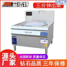 電磁爐商用電磁灶電磁大鍋灶大型食堂單頭大炒爐20KW30KW大功率電灶臺 可開發票 歷史價格詳細信息
