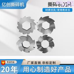 撕碎機刀片木材廢舊金屬塑料生活垃圾破碎機機用刀片定 制 歷史價格詳細信息