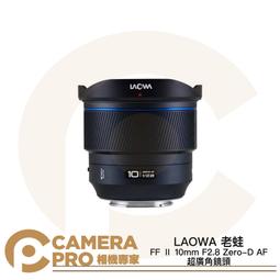 老蛙 LAOWA 10mm F/4 無反APS-C 廣角餅乾鏡 歷史價格詳細信息
