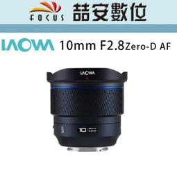 老蛙 LAOWA 10mm F/4 無反APS-C 廣角餅乾鏡 歷史價格詳細信息