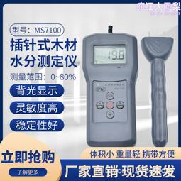 MS7100 Wood/Timer moisture meter for woods paper making,timber traders 0-80% 歷史價格詳細信息