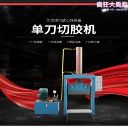 切膠機 大塊丁氰橡膠660型剪斷機 大卷塑料紙液壓立式切割機 歷史價格詳細信息