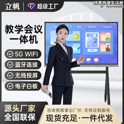立帆55寸教學一體機幼兒園多媒體觸控電子白板智能平板會議觸控螢幕 歷史價格詳細信息