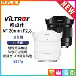 【Viltrox 唯卓仕】20mm T2.0 E-mount 電影鏡頭 全畫幅 手動鏡頭 20 歷史價格詳細信息