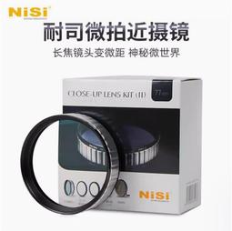 耐司NISI 近攝鏡二代77mm 專業近拍利器高級微距鏡 花草昆蟲鑽石首飾 歷史價格詳細信息