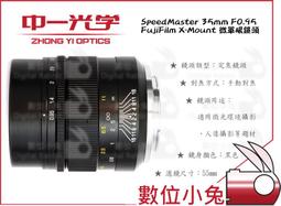 數位小兔【中一光學 SpeedMaster 35mm F0.95 FujiFilm X-Mount II】大光圈 2代 歷史價格詳細信息