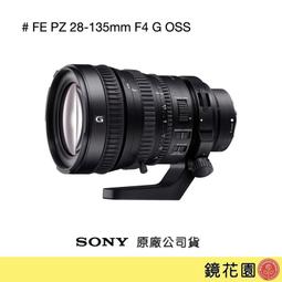鏡花園【預售】Sony FE PZ 28-135mm F4 G OSS 電動變焦鏡頭 SELP28135G ►公司貨 價格比較,價格查詢,歷史價格詳細信息
