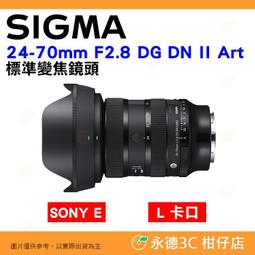 【Sigma】24-70mm F2.8 DG DN II Art 二代 標準焦段變焦鏡頭(公司貨) 歷史價格詳細信息