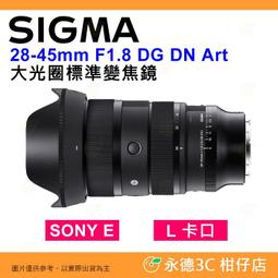 【Sigma】45mm F2.8 DG DN Contemporary 公司貨(全片幅微單眼鏡頭) 歷史價格詳細信息