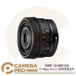 SONY SEL40F25G 輕巧標準定焦鏡 公司貨 歷史價格詳細信息