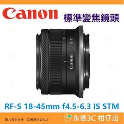 Canon RF-S 18-45mm F4.5-6.3 IS STM 公司貨保固內 歷史價格詳細信息