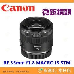 【Canon】RF 35mm F1.8 MACRO IS STM+CT-3030麂皮清潔布+BW-130G空氣球+SunLight SL-1 專業拭鏡筆(公司貨) 歷史價格詳細信息