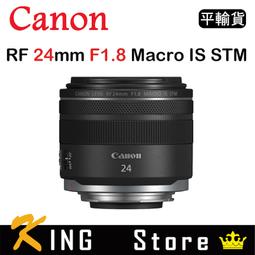 CANON RF 24mm F1.8 Macro IS STM (平行輸入) 送UV保護鏡+吹球清潔組 歷史價格詳細信息