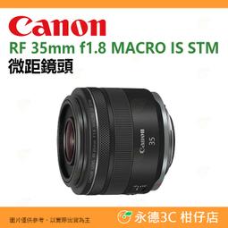 【Canon】RF 35mm F1.8 MACRO IS STM+CT-3030麂皮清潔布+BW-130G空氣球+SunLight SL-1 專業拭鏡筆(公司貨) 歷史價格詳細信息
