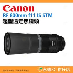 Canon RF 800mm F11 IS STM 輕巧超望遠定焦鏡頭 平輸水貨 一年保固 歷史價格詳細信息