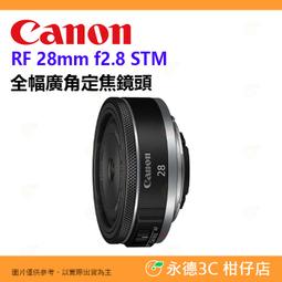 CANON RF28mm f/2.8 STM 全片幅超廣角餅乾鏡頭 公司貨 RF28F2.8 歷史價格詳細信息