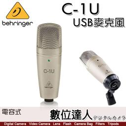 百靈達behringer 百靈達 C-1U USB電容麥克風 錄音麥克風 USB錄音 歷史價格詳細信息