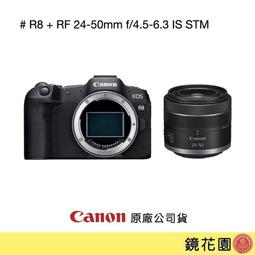【Canon】EOS R8 + RF24-50mm F/4.5-6.3 IS STM(公司貨) 歷史價格詳細信息