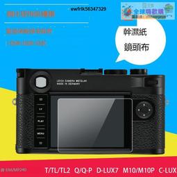 適用Leica徠卡 M/MP240 T/TL/TL2 萊卡Q/Q-P D-LUX7 C-LUX M10/M10P相機貼膜 歷史價格詳細信息
