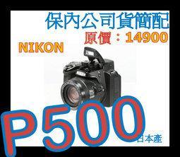 《保內公司貨》NIKON P530 類單眼相機 非P520 P510 P500 P340 歷史價格詳細信息