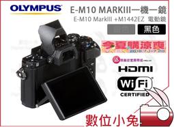數位小兔【Olympus E-M5 Mark III+12-200mm 黑/銀】M1220 觸控屏幕 E-M5M3 翻揭 歷史價格詳細信息