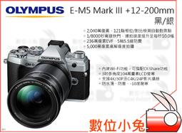 數位小兔【Olympus E-M5 Mark III+12-200mm 黑/銀】M1220 觸控屏幕 E-M5M3 翻揭 歷史價格詳細信息