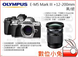 數位小兔【Olympus E-M5 Mark III+12-200mm 黑/銀】M1220 觸控屏幕 E-M5M3 翻揭 歷史價格詳細信息