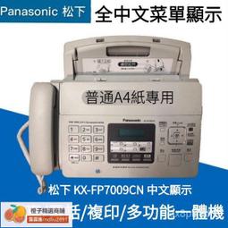 全新鬆下KX-FP7009CN普通紙傳真機A4紙中文顯示傳真機電話一體機 歷史價格詳細信息