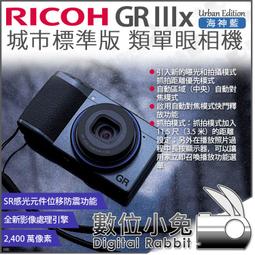 數位小兔【 RICOH 理光 GRIIIx HDF 大光圈 數位相機 】GR3X HDF GRIII X 類單眼 公司貨 歷史價格詳細信息