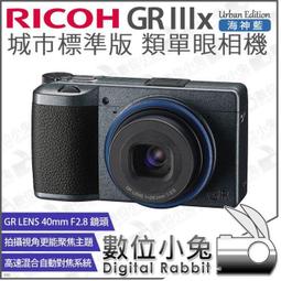 數位小兔【 RICOH 理光 GRIIIx HDF 大光圈 數位相機 】GR3X HDF GRIII X 類單眼 公司貨 歷史價格詳細信息