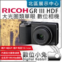數位小兔【 RICOH 理光 GRIIIx HDF 大光圈 數位相機 】GR3X HDF GRIII X 類單眼 公司貨 歷史價格詳細信息