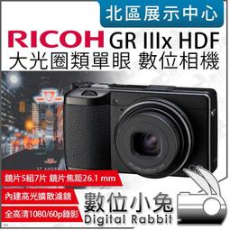 數位小兔【 RICOH 理光 GRIIIx HDF 大光圈 數位相機 】GR3X HDF GRIII X 類單眼 公司貨 價格比較,價格查詢,歷史價格詳細信息