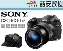 【SONY】DSC-RX10M4 RX10IV 高倍數類單眼相機(公司貨) 歷史價格詳細信息