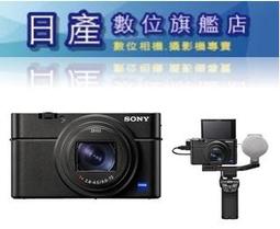 Sony RX100m7 RX100VII 手把版 公司貨 盒單配件齊全 sn:494 歷史價格詳細信息