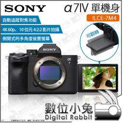 SONY ILCE-7M4 單機身 (公司貨) 歷史價格詳細信息
