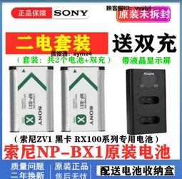 索尼 NP-BX1黑卡相機電池 WX300 HX300 HX50 RX1 RX100 AS15 ZV1【滿300出貨】 歷史價格詳細信息