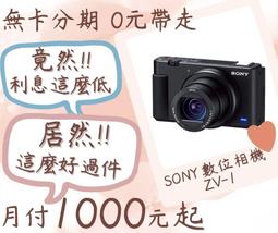 SONY ZV-1 晨曦白 手持握把組合 公司貨 歷史價格詳細信息