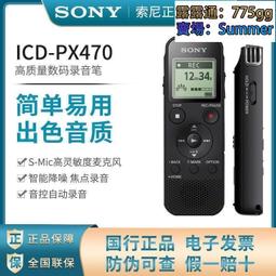Sony/索尼ICD-PX470錄音筆高清智能降噪語音轉換文字學習課堂會議 歷史價格詳細信息