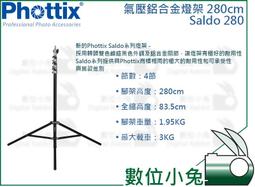 Phottix 280公分氣墊型燈架-88211(免運) 歷史價格詳細信息