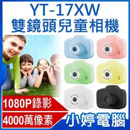 【小婷電腦＊相機】全新 YT-M1 XW 便攜式學生/兒童數位照相機+64G TF卡 2億畫素 頂級旗艦機 8倍數位變焦 前後雙攝 1080P錄影拍照 歷史價格詳細信息