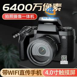 6400萬像素 微單相機 學生數位相機 附WiFI高清CCD校園4K單眼vlog相機 歷史價格詳細信息