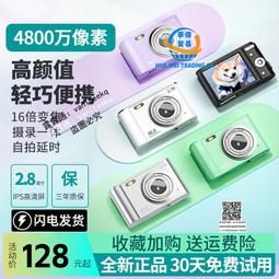 學生專用數碼相機ccd卡片機防抖相機拍立得相機便攜式小型入門級 歷史價格詳細信息